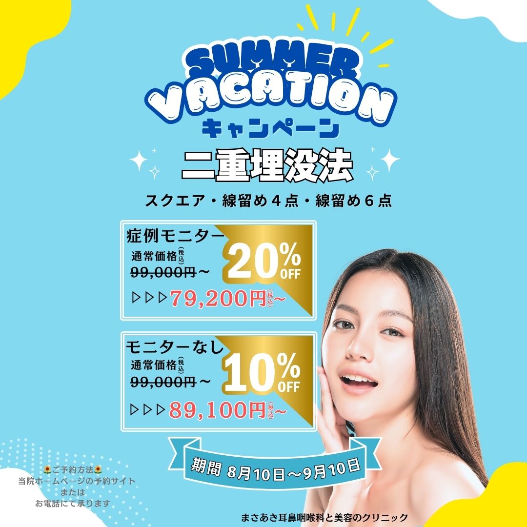 SUMMER VACATIONキャンペーンのお知らせ🌻【二重埋没】